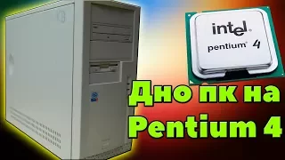 Сборка дно пк на Pentium 4 сокет Lga775.