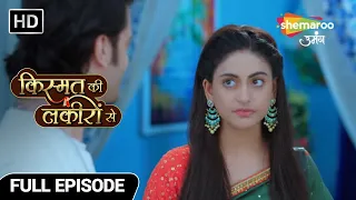 Kismat Ki Lakiron Se Hindi Drama Show | Full Episode | Shradha Ab Ghar Waapas Bhi Aa Jaao | Ep 99