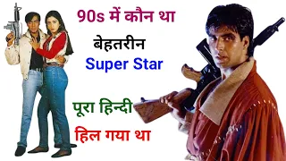 Ajay Devgan Vs Akshay Kumar 90s Movie || Ajay Devgan And Akshay Kumar Who is best Actor