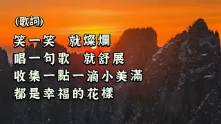 小美滿/周深/去人聲KTV伴奏完整歌詞/電影陪伴曲/2024年電影賀歲片‘‘熱辣滾燙’’賈玲導演