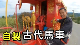 小夥斥巨資打造古代馬車浪跡天涯，只為未來可以跟老太太吹牛顯擺【瘋胖驢-官方頻道】