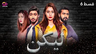 Lakin - Episode 6 | Aplus Dramas | Sara Khan,Ali Abbas, Faria Hassan | Pakistani Drama | C1E1O