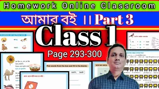 Class 1 Amar Boi Part 3 ।। Page 293-300 ।। 3rd EvaluationPreparation