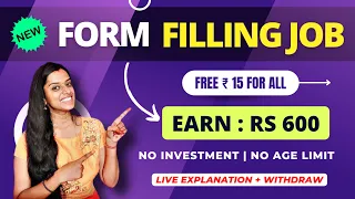 🔴 FORM FILLING JOB 🔥 Free = Rs 15 💡 Typing Job | No Investment Job | Work From Home Job | Frozenreel