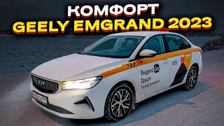 КАТАЮ КОМФОРТ/ЭКОНОМ НА НОВЕНЬКОМ GEELY EMGRAND 2023 САНКТ-ПЕТЕРБУРГ