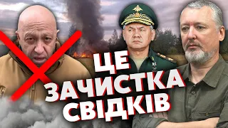 🔥Гіркін з тюрми РОЗКРИВ СЕКРЕТ ВБИВСТВА ПРИГОЖИНА: “Військові прибрали свідка…”