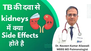 TB की दवा Kidney में क्या side Effects होते है #tb Dr. Naveen Kumar Ailawadi 8368988131 #kidney