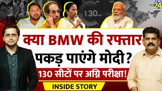 3 राज्यों में BMW की रफ्तार पकड़ पाएंगे PM Modi? THE INSIDE STORY। Sanjeev Trivedi, Himanshu Mishra