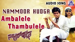 Ambalele Thambulele audio song/ Nammoor huduga movie.