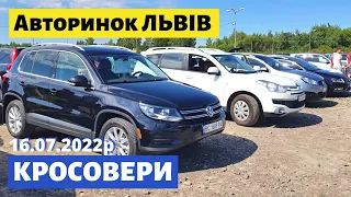 СВІЖІ ЦІНИ НА КРОСОВЕРИ / Львівський авторинок / 16 липня 2022р. /