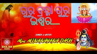 GURU PUJA SPECIAL SONG  !! SINGER AND WRITER - Mrs. MINANAYANA DASH !! Please Like & Subscribe