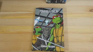 Пару слов о Рассказы о Черепашках Ниндзя | Книга 5. Пантеон | Tales of TMNT v2