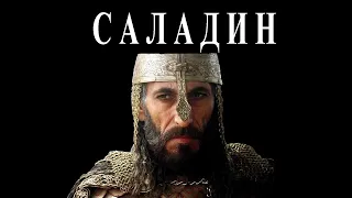 Саладин: Начало