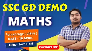 प्रतिशत ( Percentage ) | MATHS | SSC GD |  By Pachori Sir