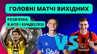 ТОП МАТЧІ ВИХІДНИХ: Останній тур АПЛ, Миколенко vs Забарний, Баварія чи Боруссія? Ковентрі–Лутон