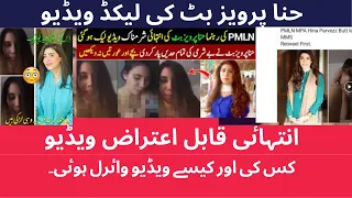 Hina Parvez Butt | Hina parvez butt leaked video | Leaked video of hina parvez butt | hina pervez