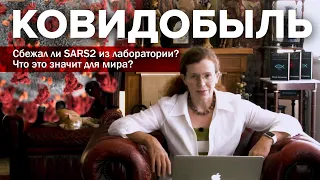 Юлия Латынина / Ковидобыль / LatyninaTV /