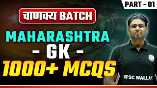 Static GK 1000+ MCQs For MPSC Exams 🔥 | Maharashtra GK For MPSC | ✨Chanakya Batch✨ | MPSC Wallah