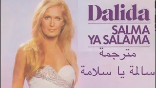 Dalida salma ya salama مترجمة