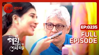 Amader Ei Poth Jodi Na Shesh Hoy - Ep - 235 - Full Episode - Anwesha Hazra - Zee Bangla