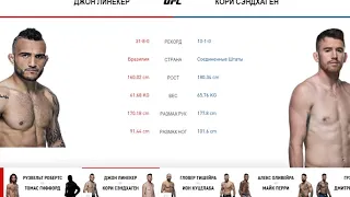 Прогноз от MMABets UFC on ESPN+ 9: Линекер-Сангаден, Робертс-Гиффорт. Выпуск №146.Часть 4/6