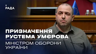 Призначення Рустема Умєрова Міністром оборони України