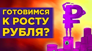 Курс доллара: прогнозы на май-июнь 2020 / Рубль готовится к скачку?