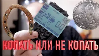 Как отличить железо от монеты XP DEUS! XP DEUS определение железа! ТОП-10 советов!