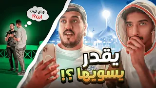 تحدي الاحراج في الكورنيش 😂😂 l #تحديات25