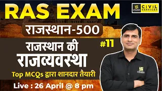 Rajasthan Polity | Rajasthan Polity MCQs | Rajasthan Polity for RAS Exam | Mahendra Sir| RAS Utkarsh