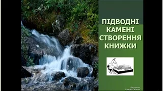 Подводные камни создания книги || Как написать книгу. Людмила Галицына