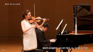 Clara-Jumi Kang: Beethoven, Violin Sonata No. 5 in F Major, Op. 24 "Spring" (1st Mov -Allegro)