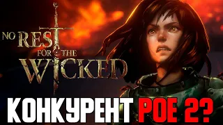 No Rest for the Wicked - Новый соулс лайк в изометрии?