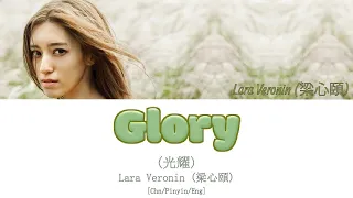 Lara Veronin (梁心頤) - Glory (光耀) Go Go Squid OST. (亲爱的，热爱的) [CHN/PINYIN/ENG] | Chain Lyrics