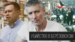 Приговор по делу Ляскина. Трагедия в Берёзовском. Пражская весна | Ройзман