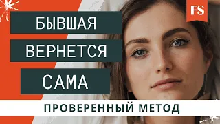 ЧТО СДЕЛАТЬ ЧТОБЫ БЫВШАЯ САМА ВЕРНУЛАСЬ. МОЩНЫЙ МЕТОД ПСИХОЛОГА БУЛАНОВА. ОСТОРОЖНО - РАБОТАЕТ!