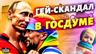 Путин ушел в отрыв. Наркотайна Кремля и гей-скандал в Госдуме | Тайная жизнь матрешки