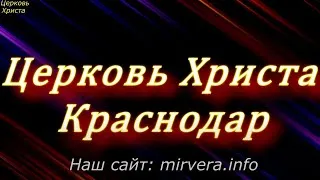 25-05-2020 Александр Горбунов Церковь Христа Краснодар  прямой эфир