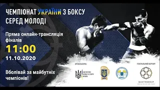 ФІнальні поєдинки Чемпіонату України з боксу серед молоді Хмельницький 2020
