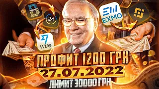 Крутим Cхему: WhiteBit ➡️ Приват 24 ➡️ Wise ➡️ Binance [p2p] ➡️ Exmo | Арбитраж | Схемы