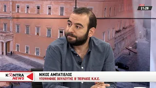 Ο Νίκος Αμπατιέλος στο KONTRA 13/6/2019 | Kontra Channel Hellas