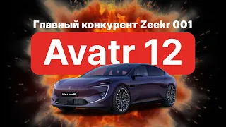 Обзор на Avatr 12 от Select Auto