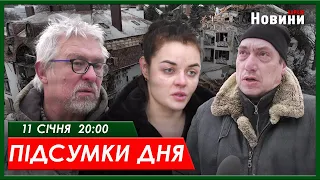 Підсумки дня 11.01.2024 | ХАРКІВ НОВИНИ