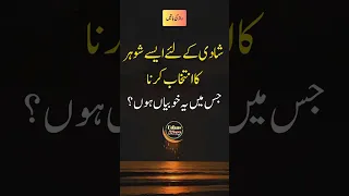 Shadi k leye esy shohar ka intekhab krna || husband wife quotes || udaas diary