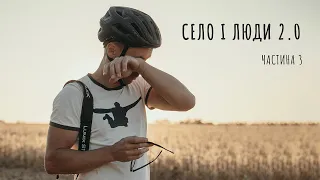 ФОТО ВЕЛОТУР "Село и Люди" 2.0 (часть3)