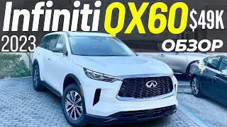 Infiniti QX60 за $49K вместо Lexus RX? Обзор Инфинити QX60