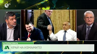 АЛТЕРНАТИВАТА С КАЛИН МАНОЛОВ | 17.04.2024