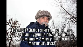 Анонс Аз ПА РИк 8 ВУС:  "Зміст Життя Людини"