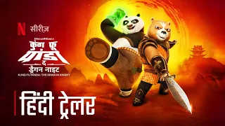 KUNG FU PANDA THE DRAGON KNIGHT (2023) | Season 2 | Official Hindi Trailer | Netflix Series | HollyT