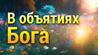 Медитация Разговор с Богом 🌈 Это Изменит Твою Жизнь 💯 Принятие Себя и Других